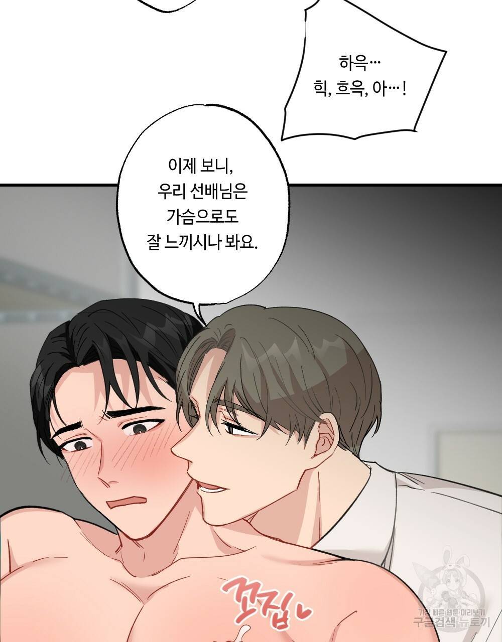 월간 가슴 대리님의 우유 맛 2화 31