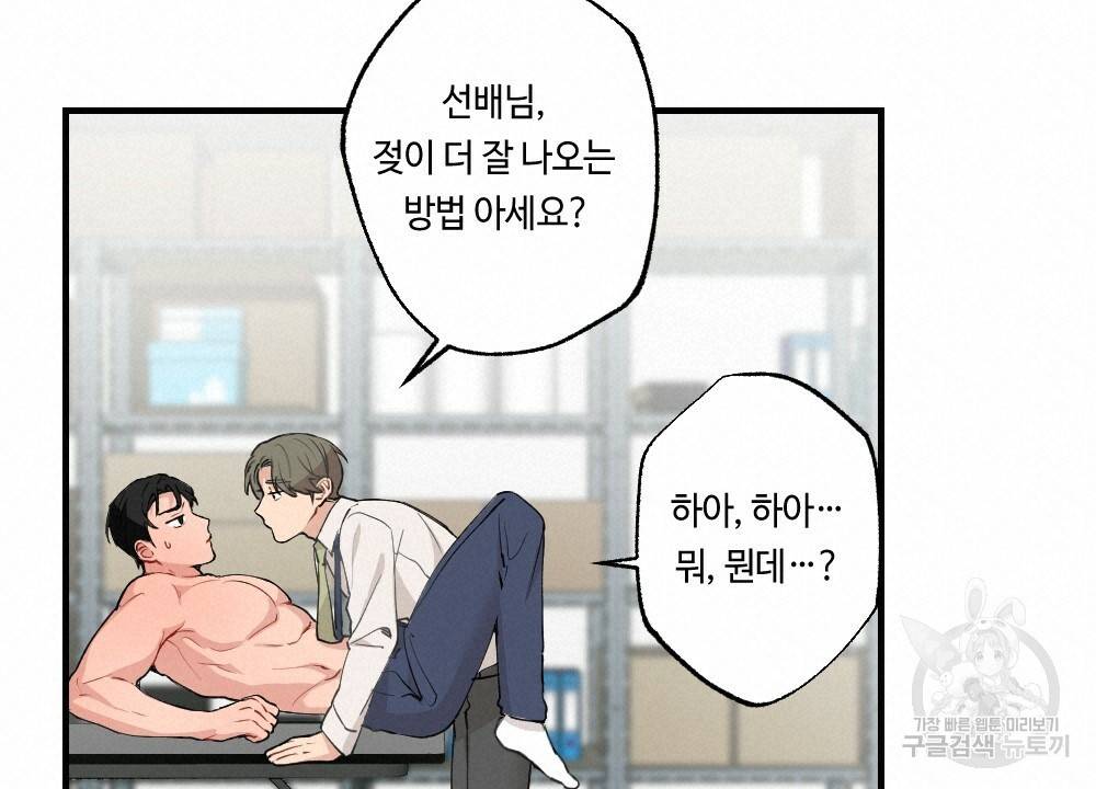 월간 가슴 대리님의 우유 맛 2화 36