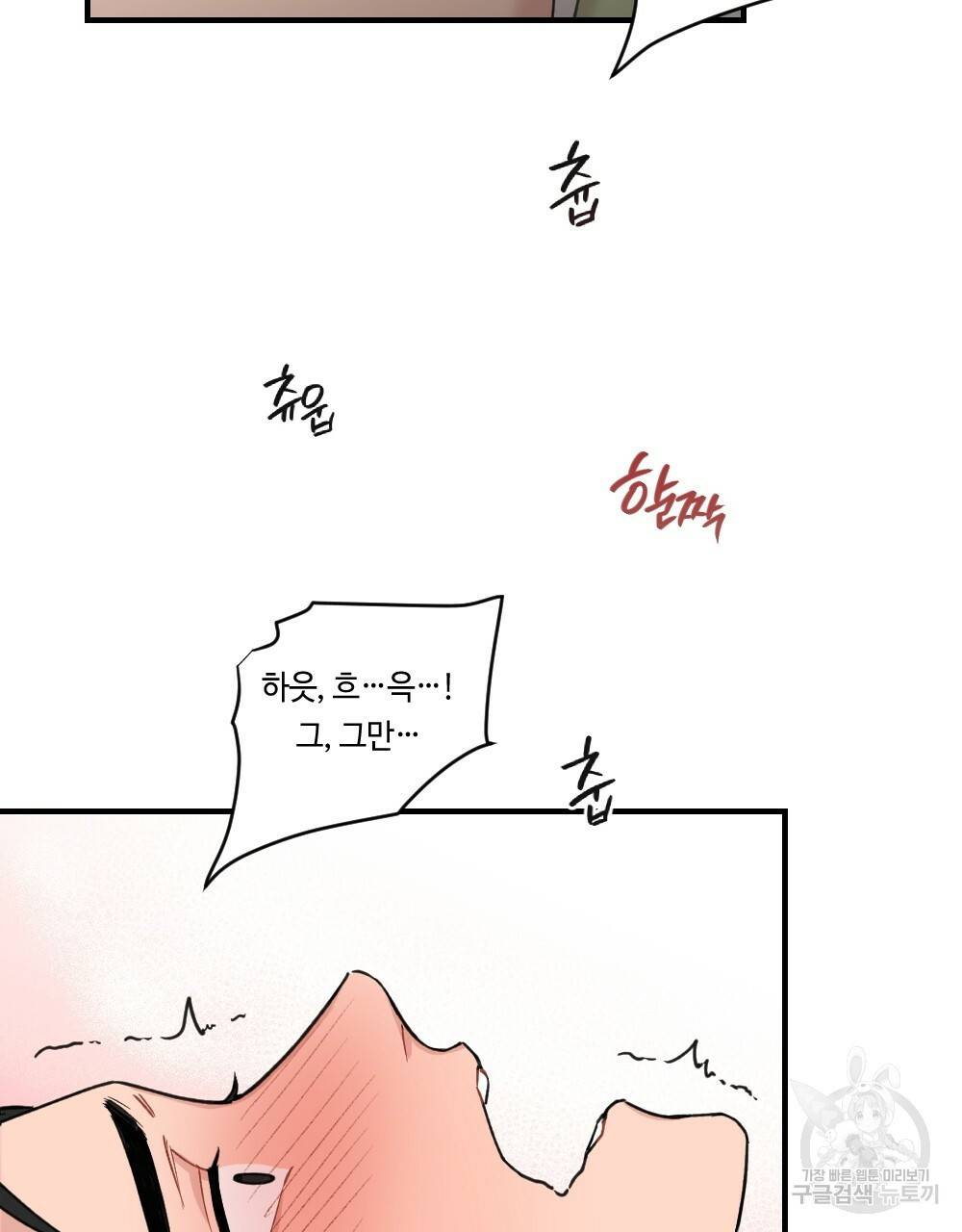 월간 가슴 대리님의 우유 맛 2화 39