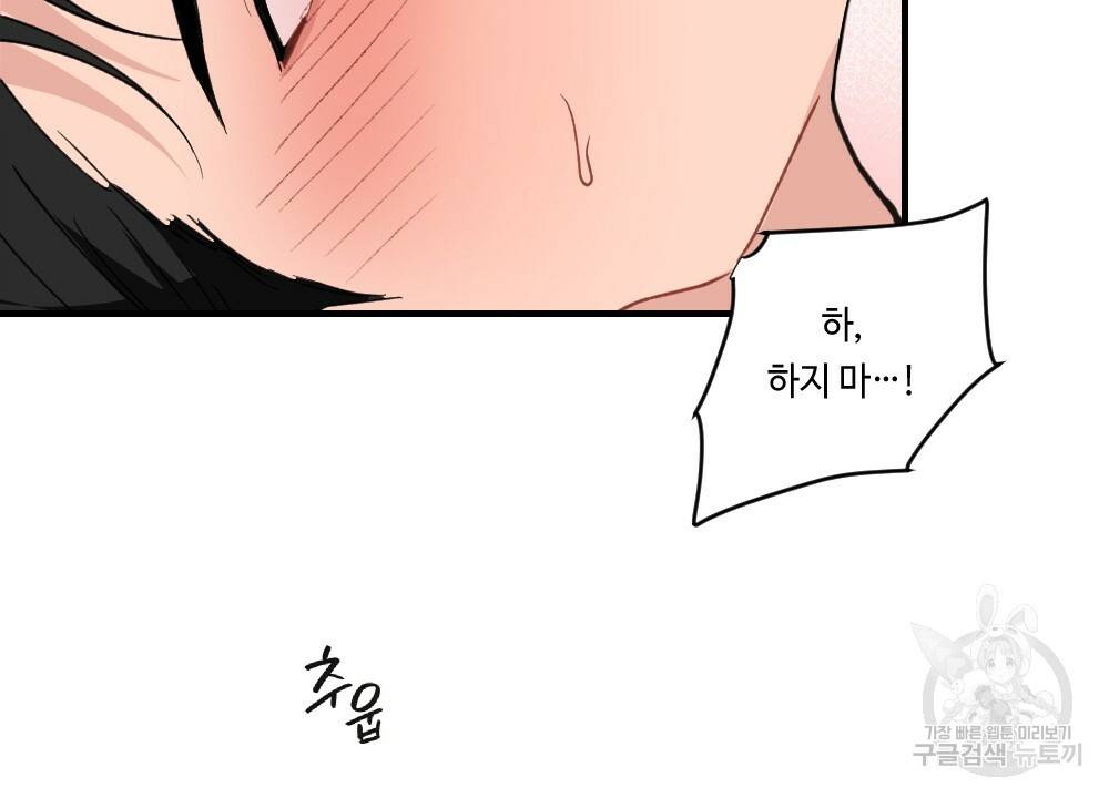 월간 가슴 대리님의 우유 맛 2화 40