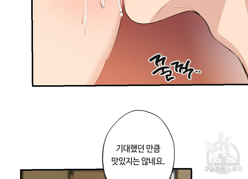 월간 가슴 대리님의 우유 맛 2화 44