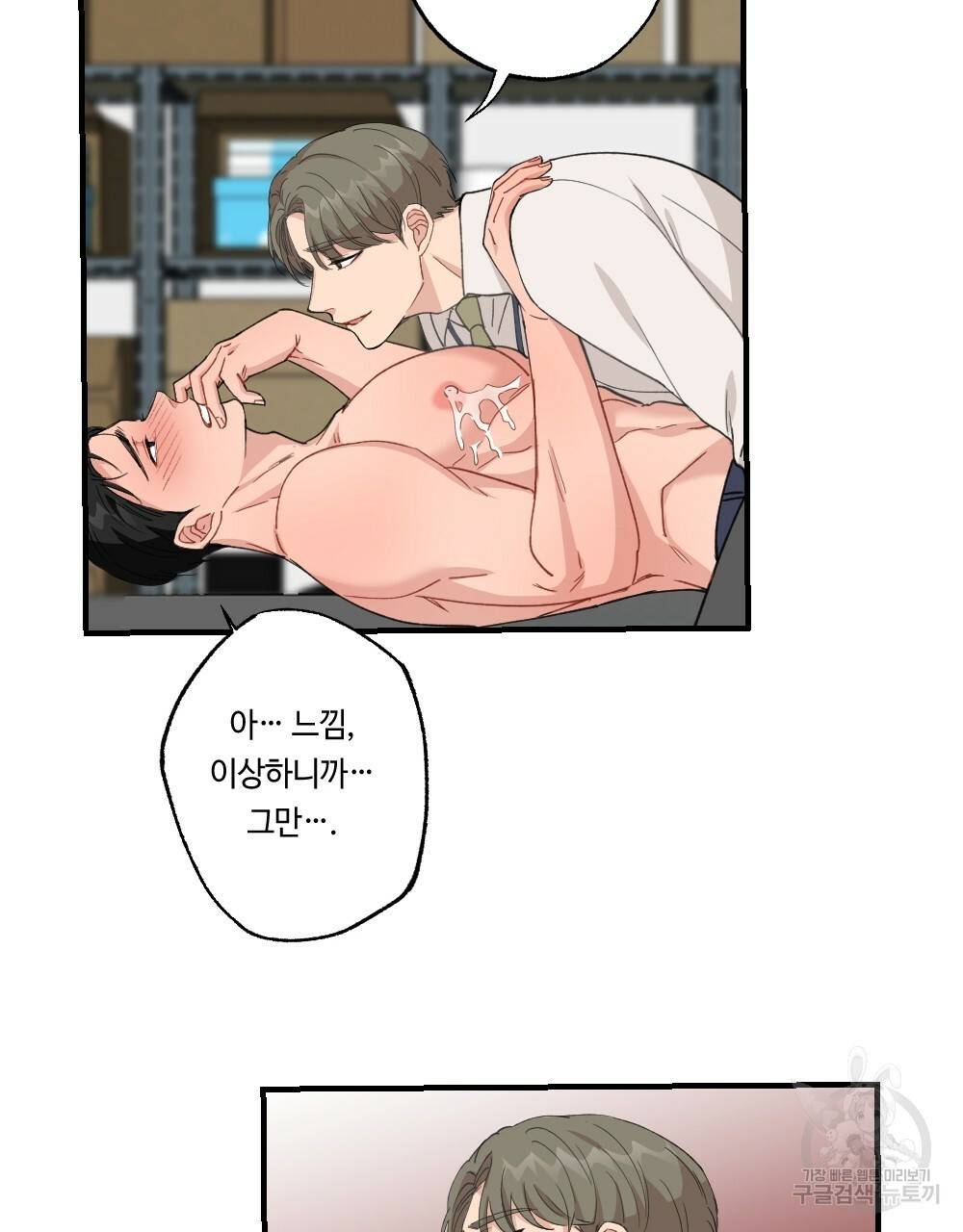 월간 가슴 대리님의 우유 맛 2화 45