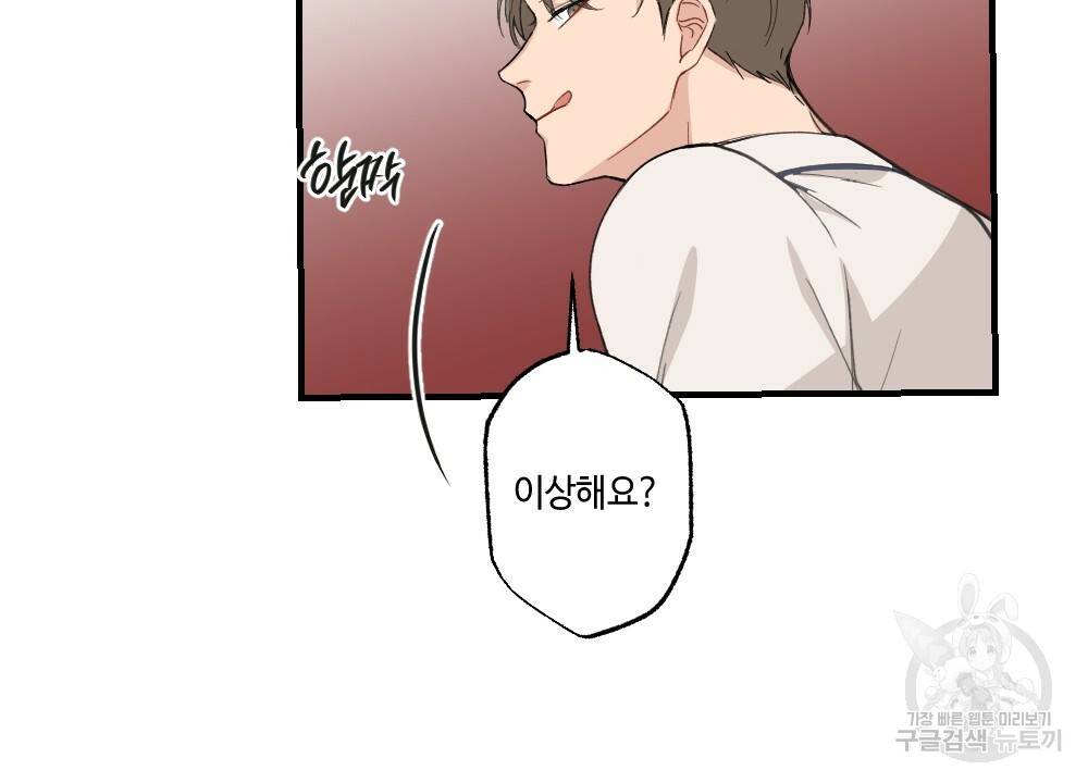 월간 가슴 대리님의 우유 맛 2화 46