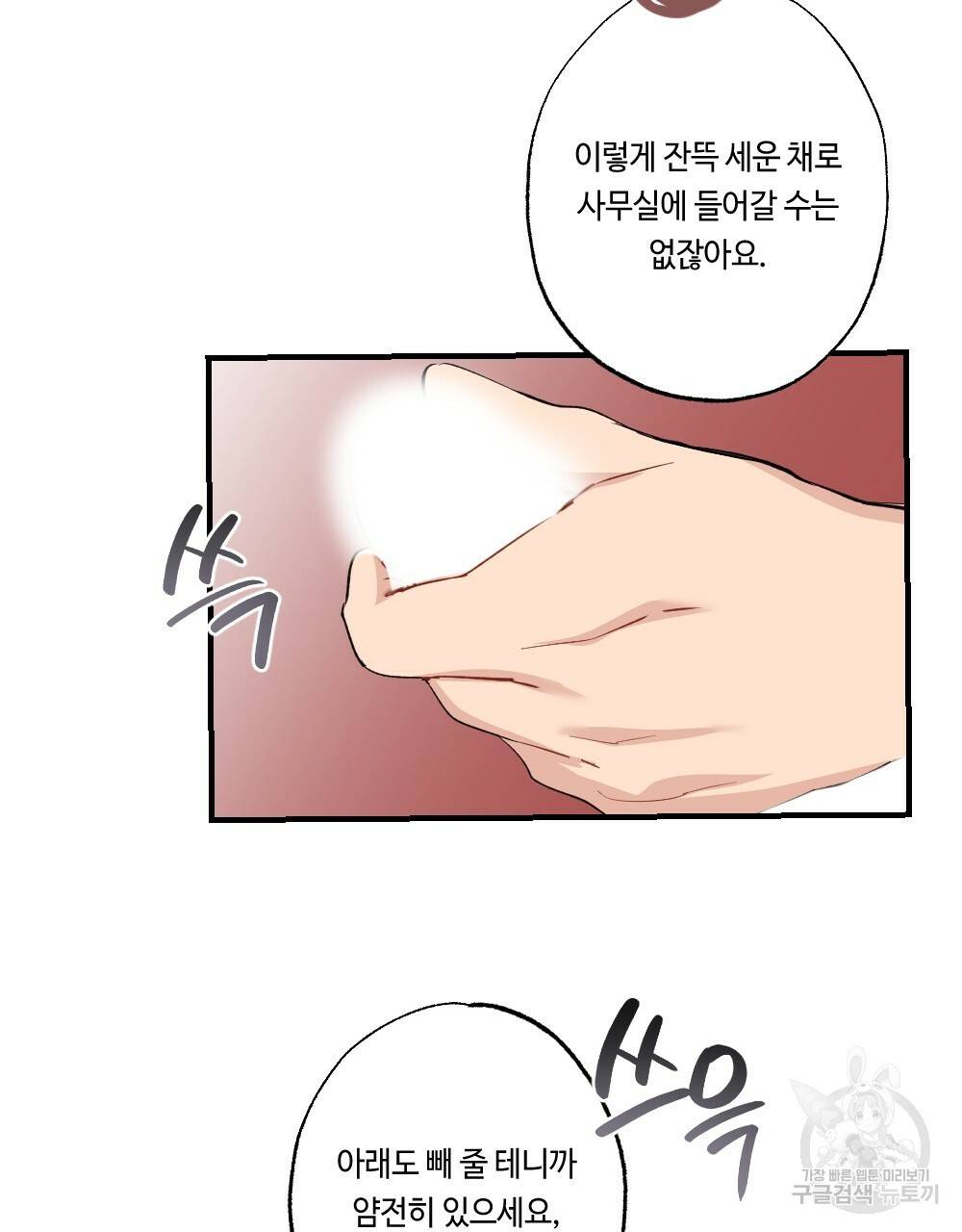 월간 가슴 대리님의 우유 맛 2화 51