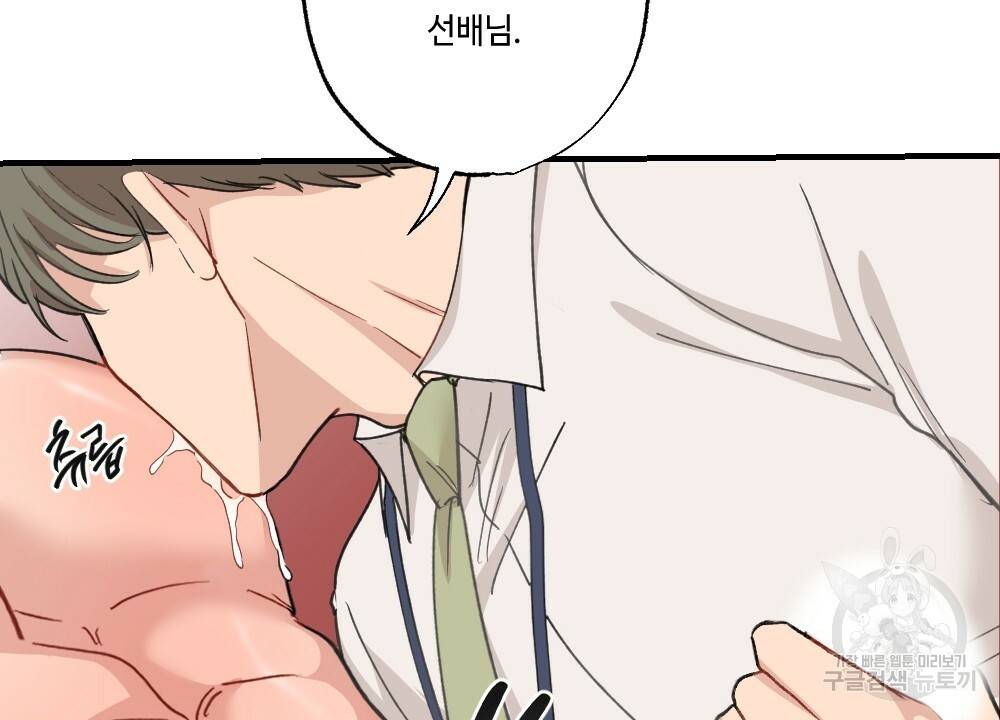 월간 가슴 대리님의 우유 맛 2화 52