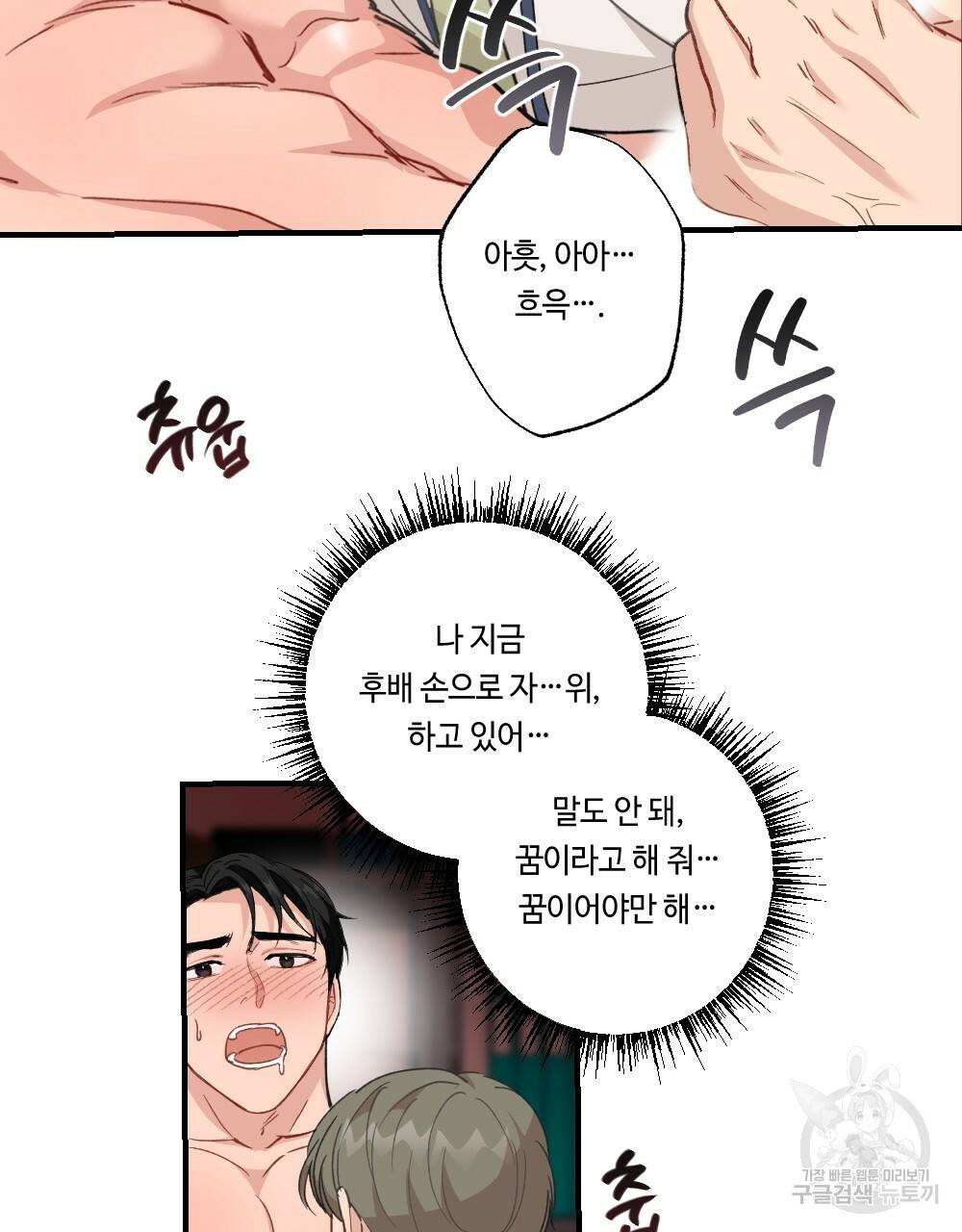 월간 가슴 대리님의 우유 맛 2화 53