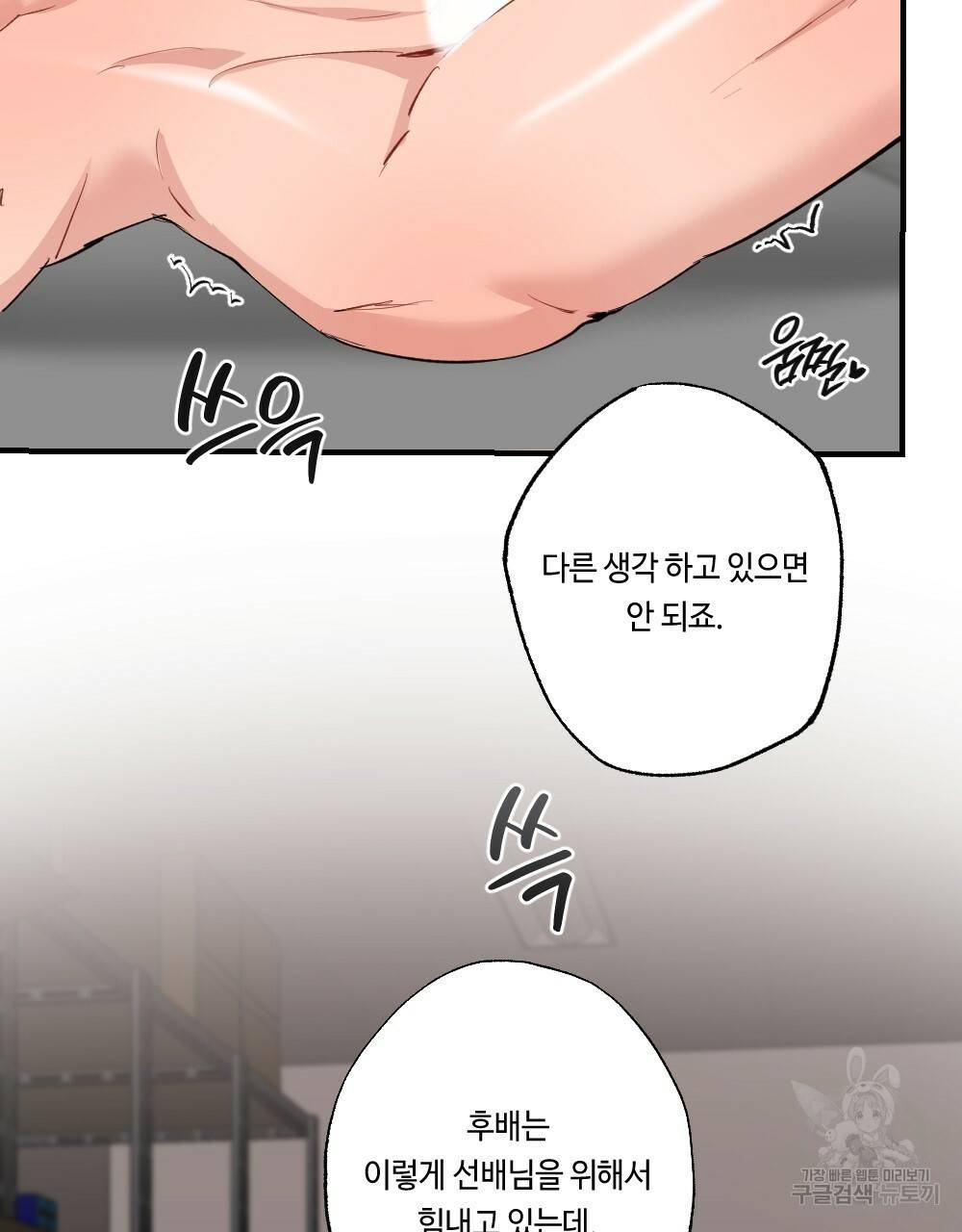 월간 가슴 대리님의 우유 맛 2화 57