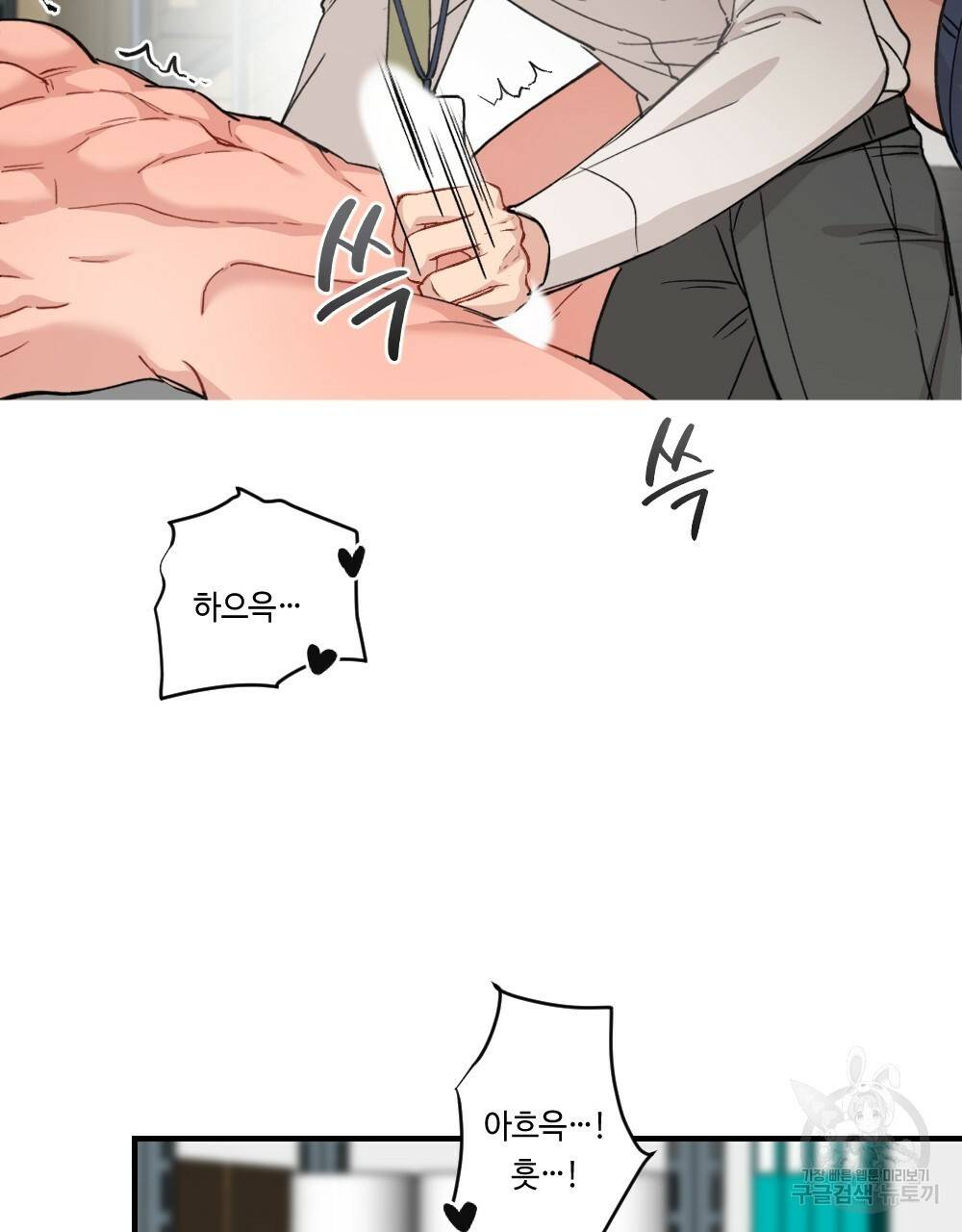 월간 가슴 대리님의 우유 맛 2화 59