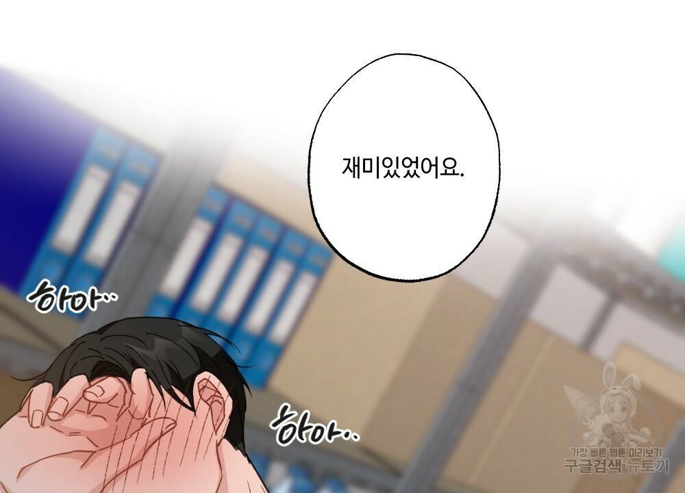 월간 가슴 대리님의 우유 맛 2화 68