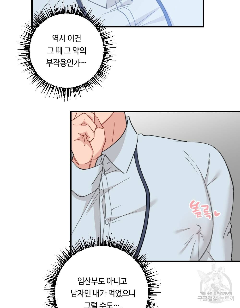 월간 가슴 대리님의 우유 맛 2화 77