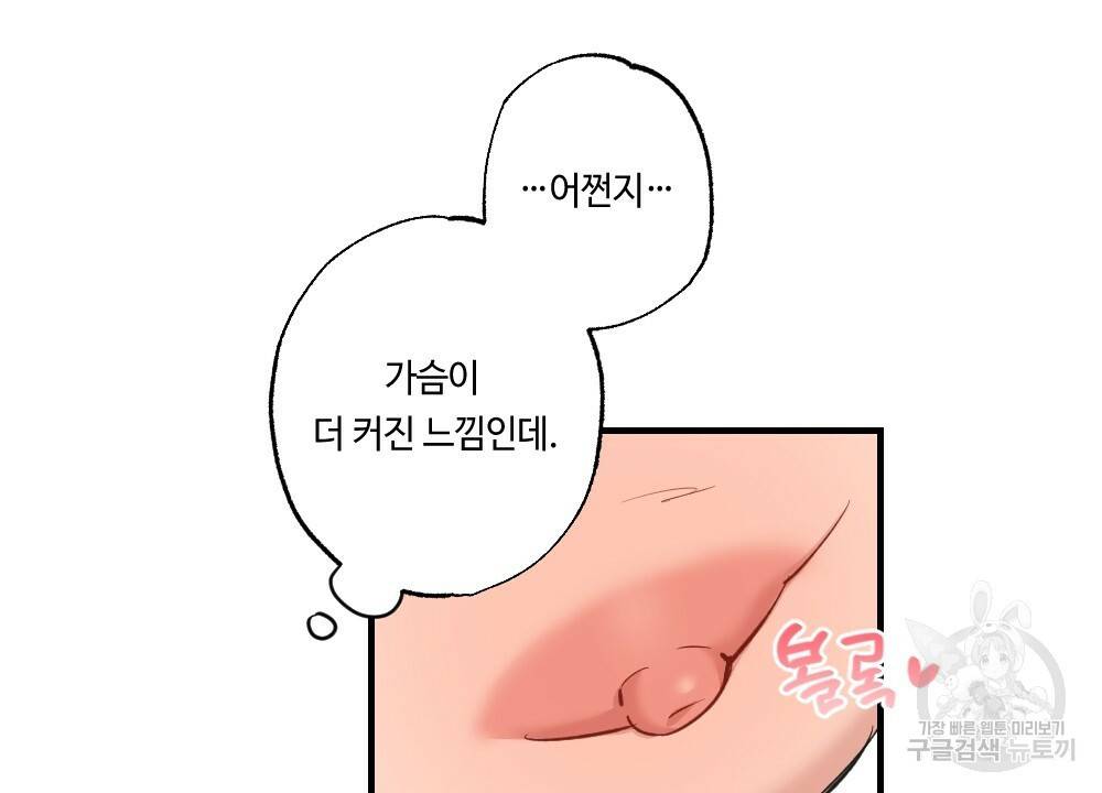 월간 가슴 대리님의 우유 맛 2화 88