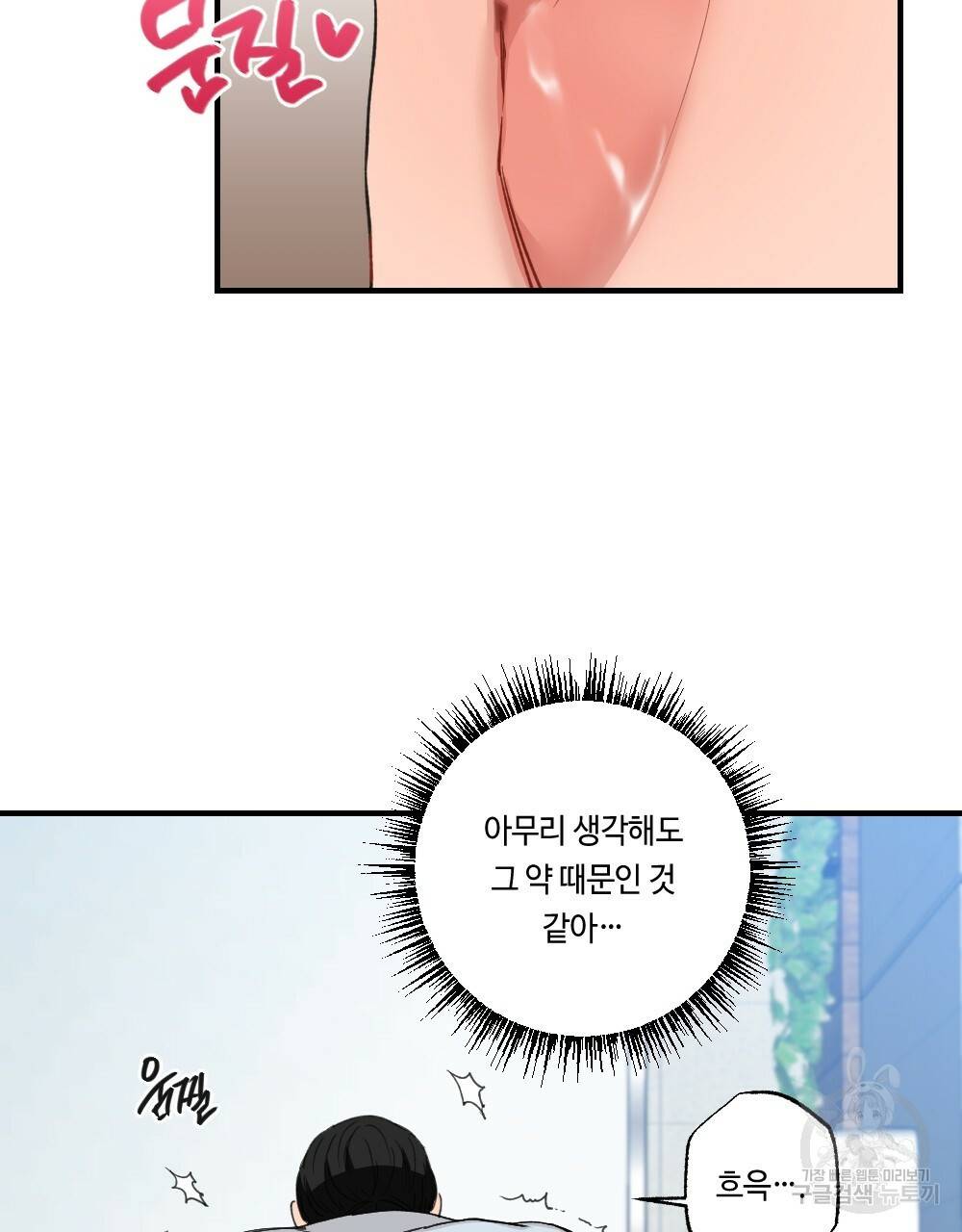 월간 가슴 대리님의 우유 맛 2화 91
