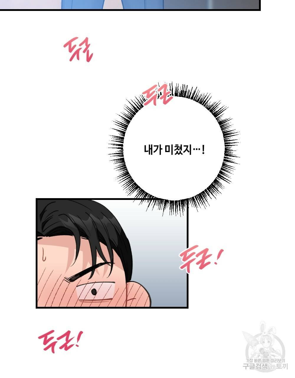 월간 가슴 대리님의 우유 맛 2화 101