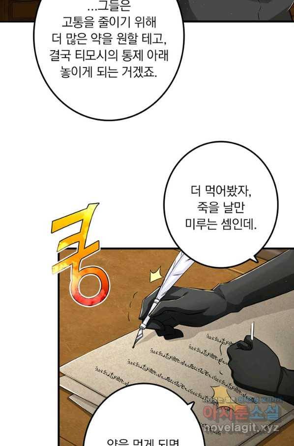 마녀를 지켜라 173화 8