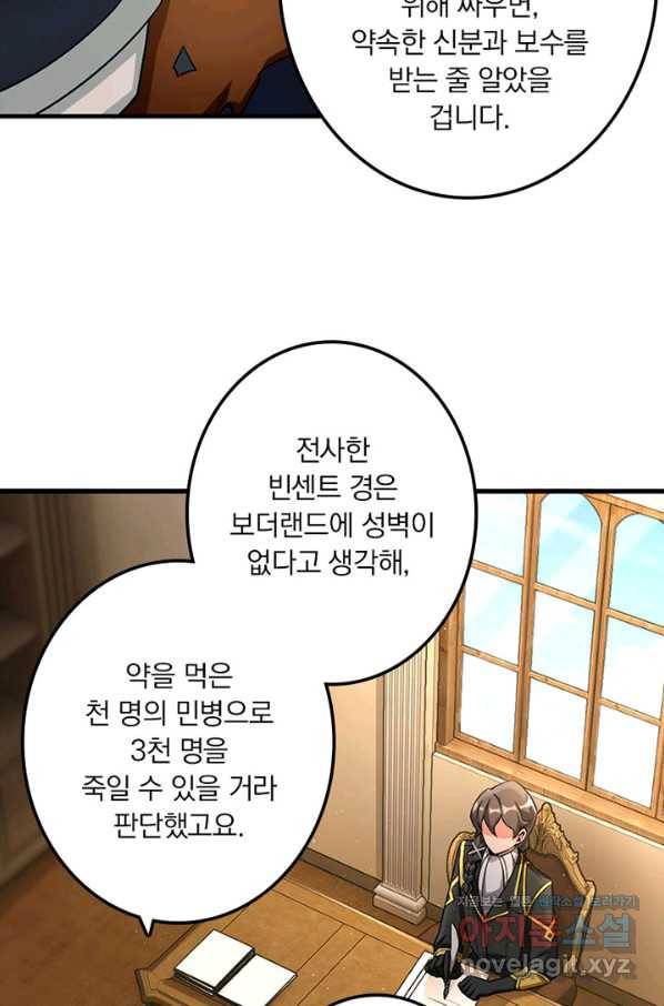 마녀를 지켜라 173화 10