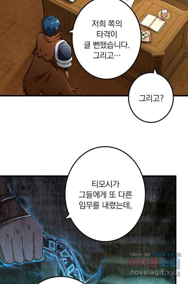 마녀를 지켜라 173화 11