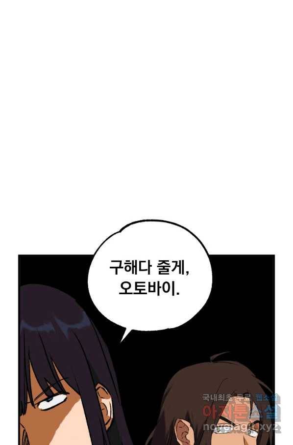 지상최강고3히어로 25화 1