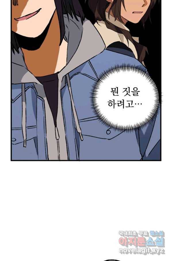 지상최강고3히어로 25화 2