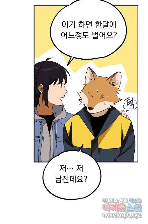 지상최강고3히어로 25화 4