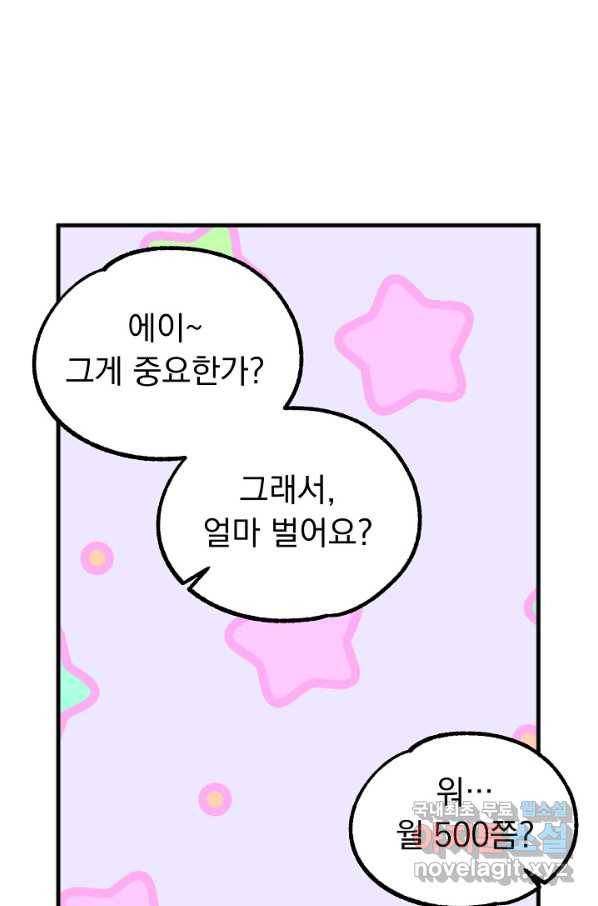 지상최강고3히어로 25화 5