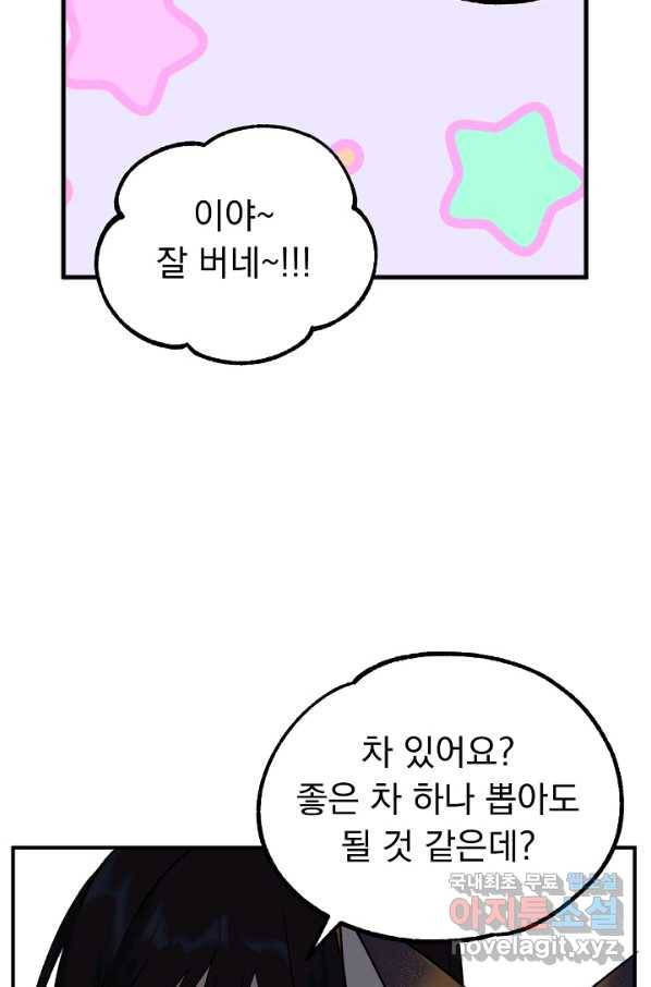 지상최강고3히어로 25화 6