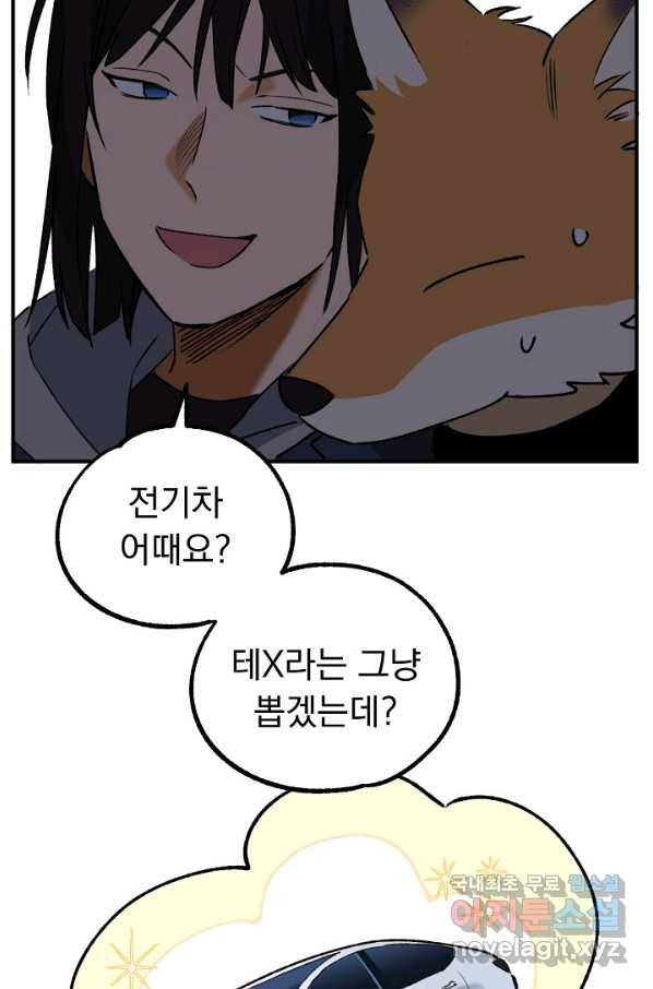 지상최강고3히어로 25화 7
