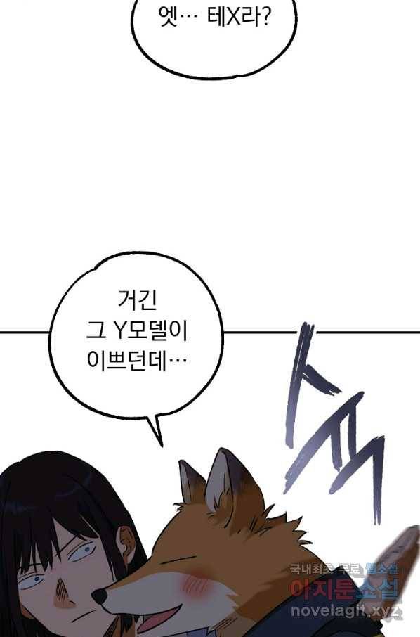 지상최강고3히어로 25화 9