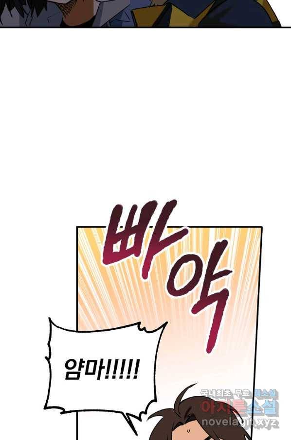 지상최강고3히어로 25화 10