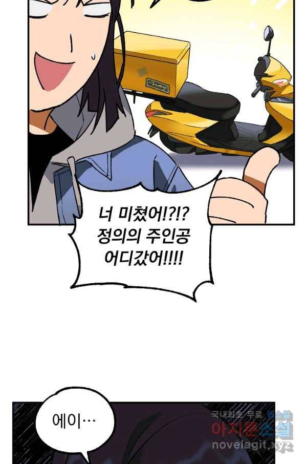 지상최강고3히어로 25화 12