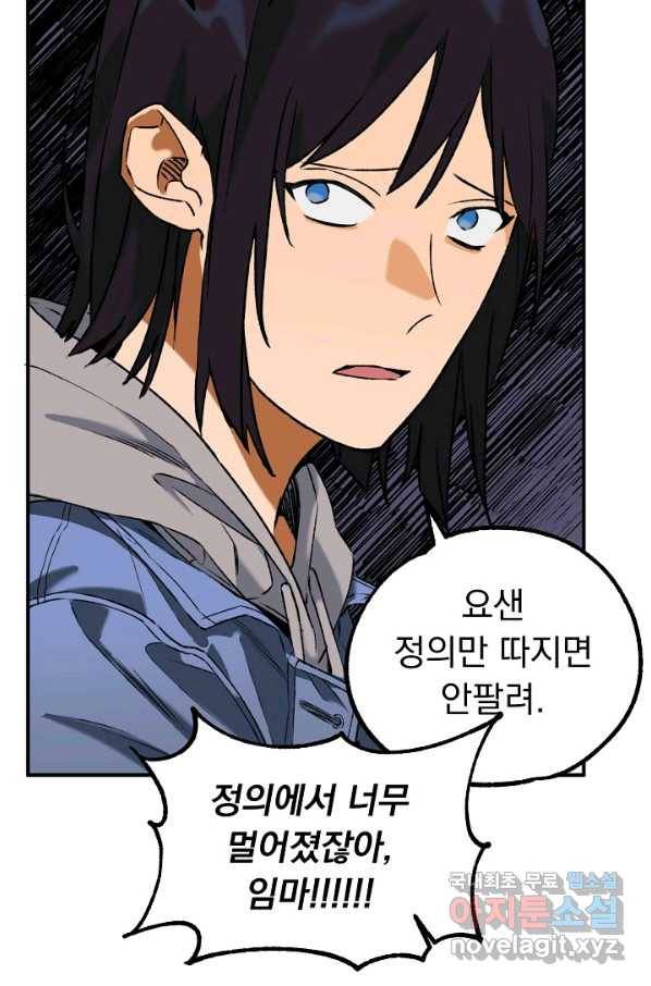 지상최강고3히어로 25화 13