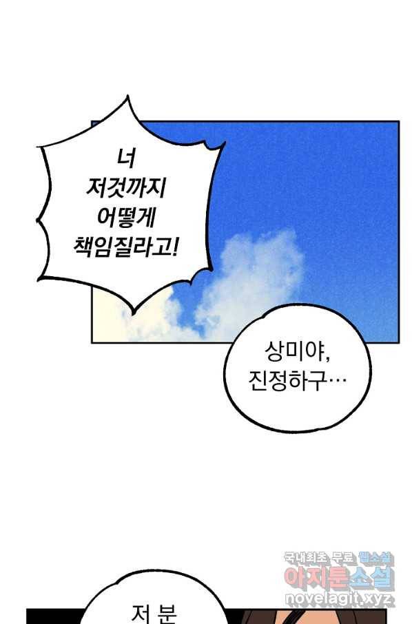 지상최강고3히어로 25화 14