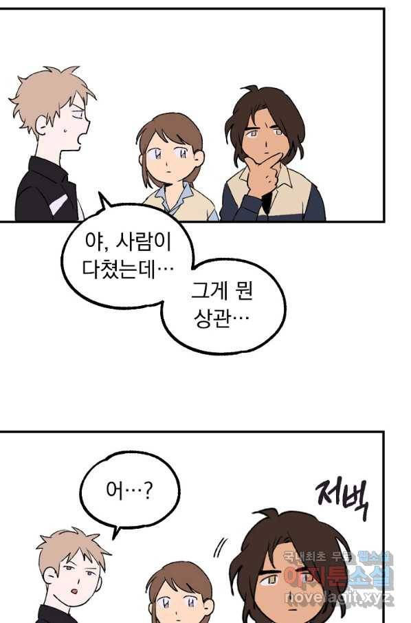 지상최강고3히어로 25화 16