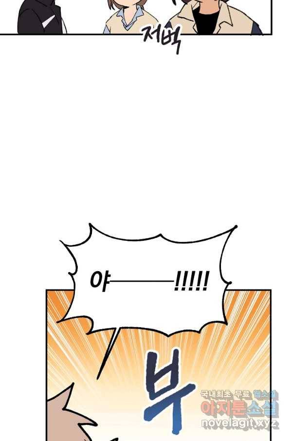 지상최강고3히어로 25화 17