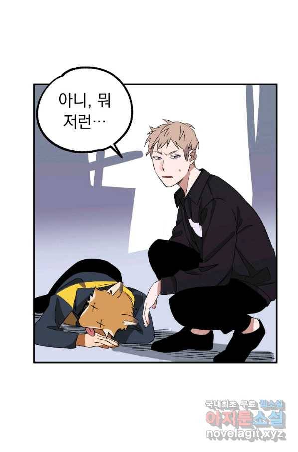 지상최강고3히어로 25화 19