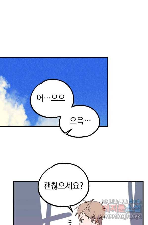 지상최강고3히어로 25화 20