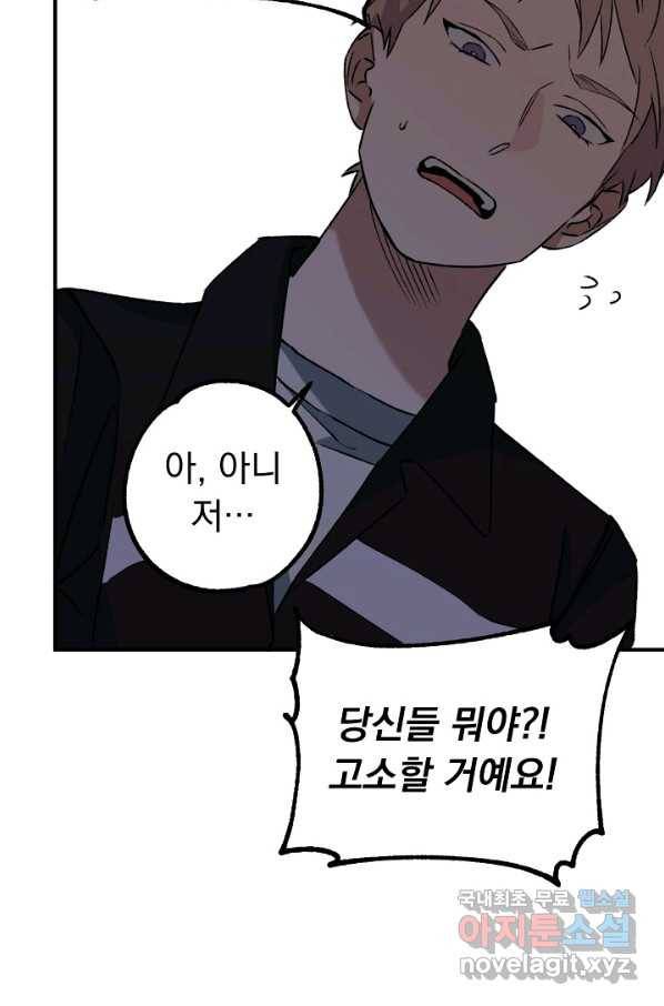 지상최강고3히어로 25화 23