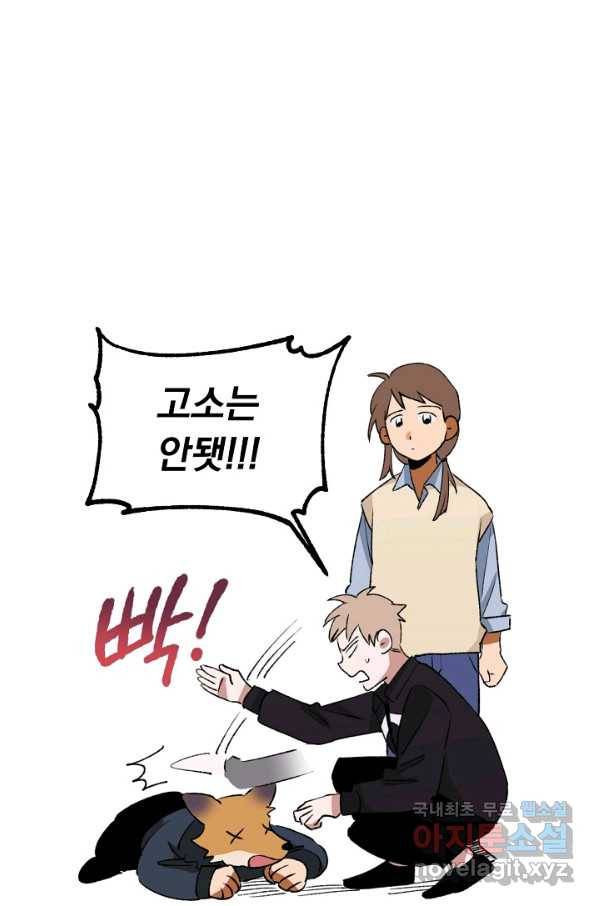 지상최강고3히어로 25화 24