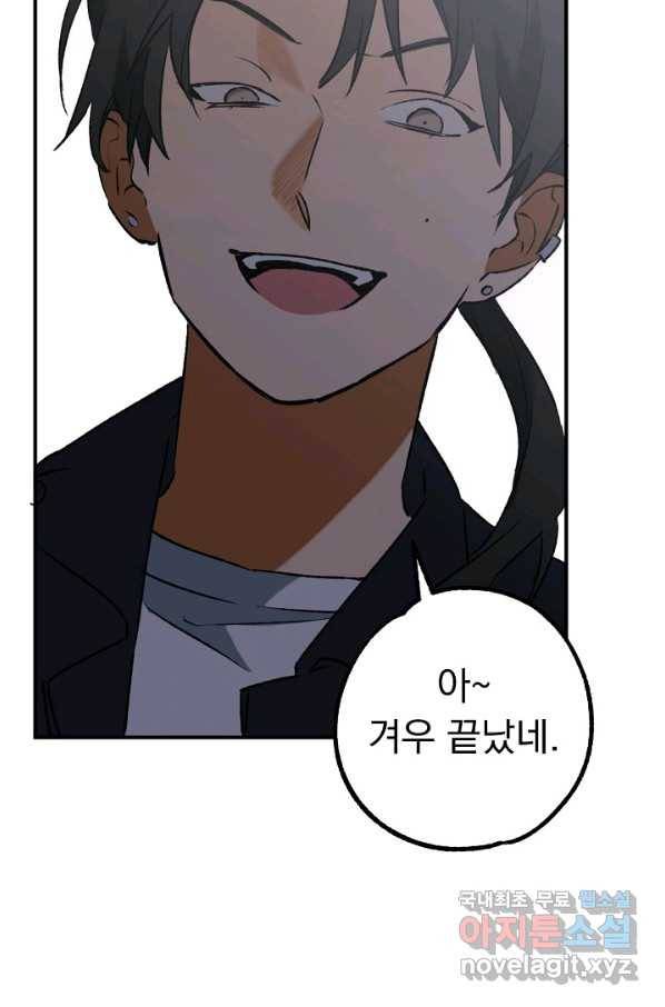 지상최강고3히어로 25화 28