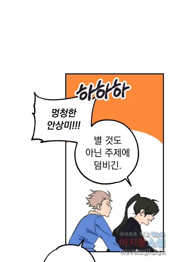 지상최강고3히어로 25화 29