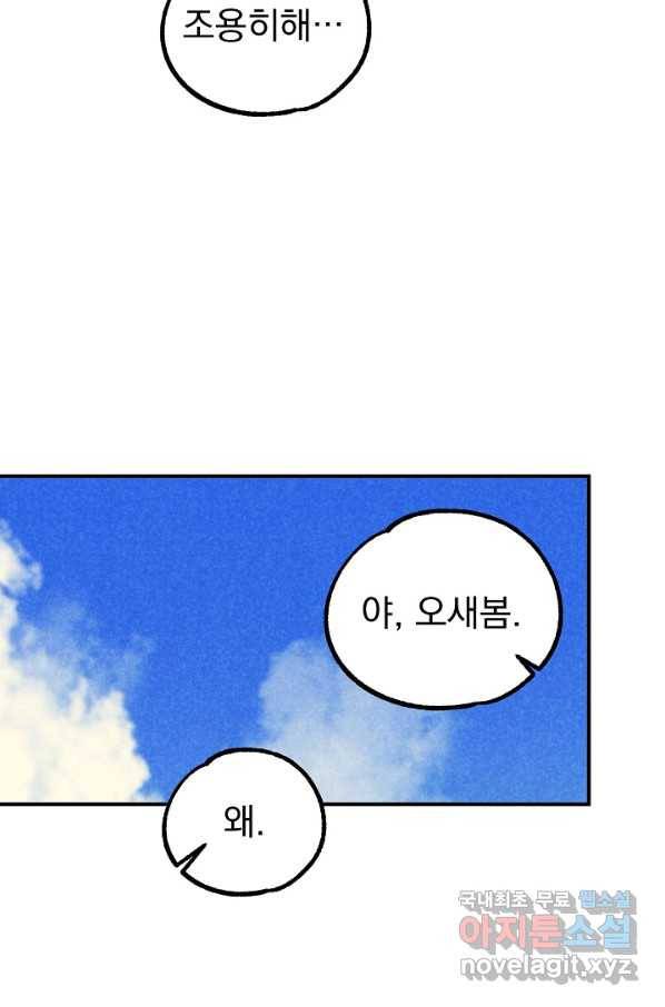 지상최강고3히어로 25화 30