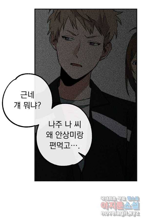 지상최강고3히어로 25화 31