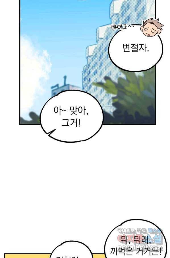 지상최강고3히어로 25화 33