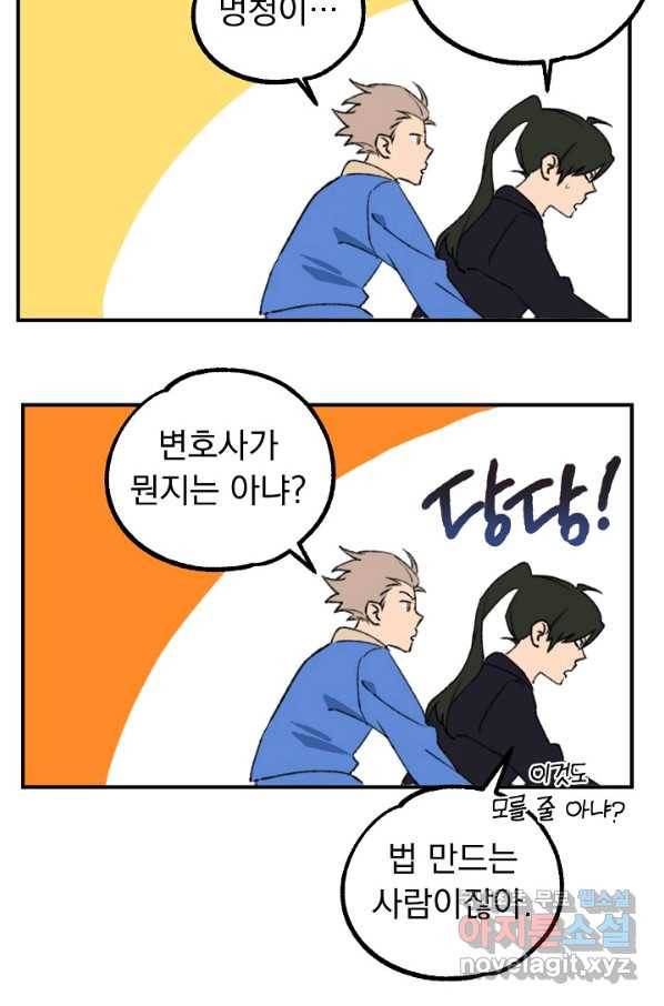 지상최강고3히어로 25화 34