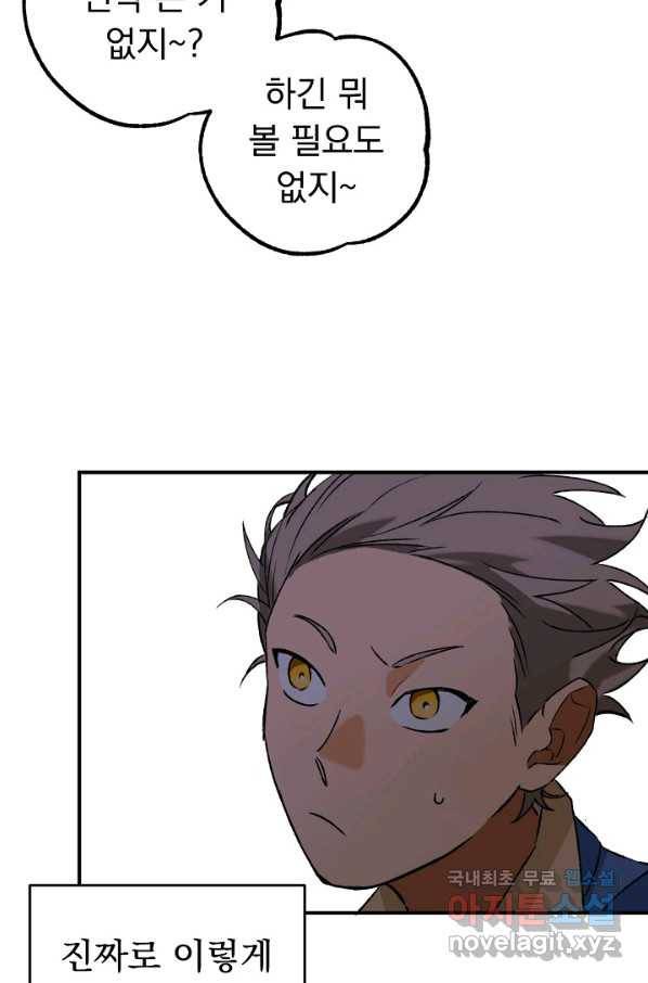 지상최강고3히어로 25화 36