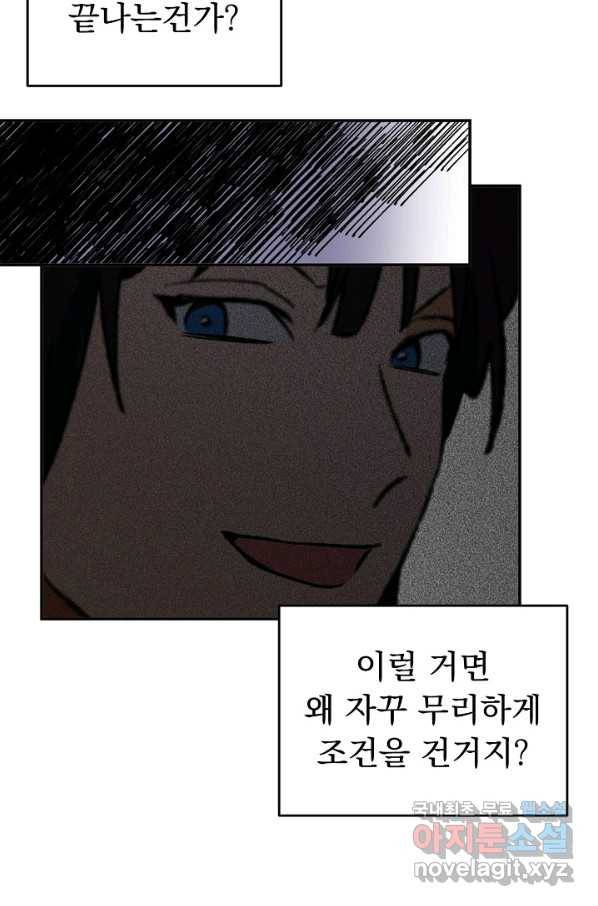 지상최강고3히어로 25화 37