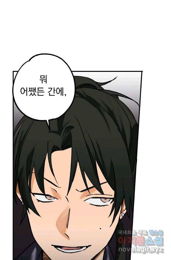 지상최강고3히어로 25화 38