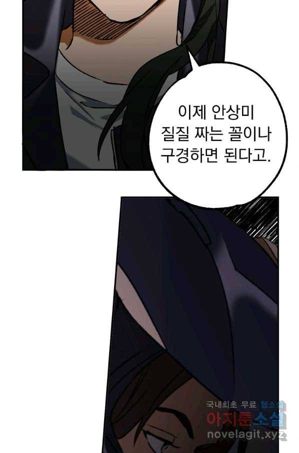 지상최강고3히어로 25화 39