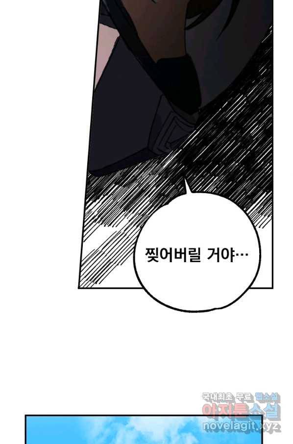 지상최강고3히어로 25화 40