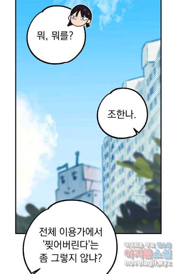 지상최강고3히어로 25화 41
