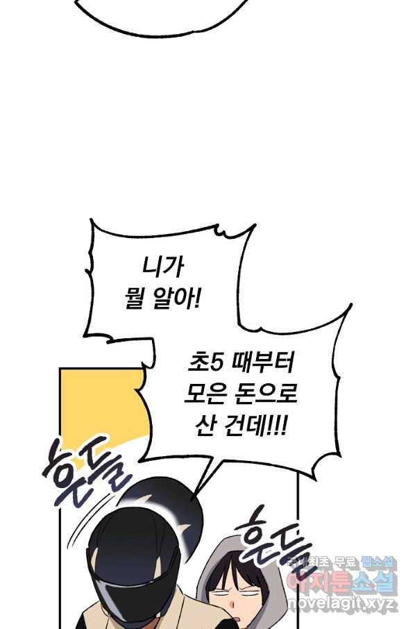 지상최강고3히어로 25화 42